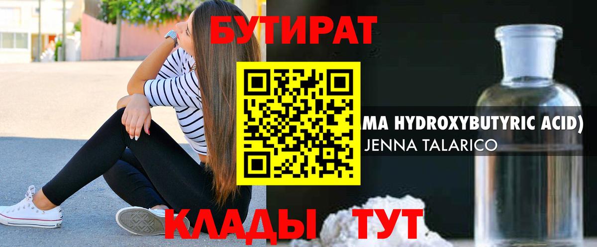 БУТИРАТ оксибутират Ханты-Мансийск