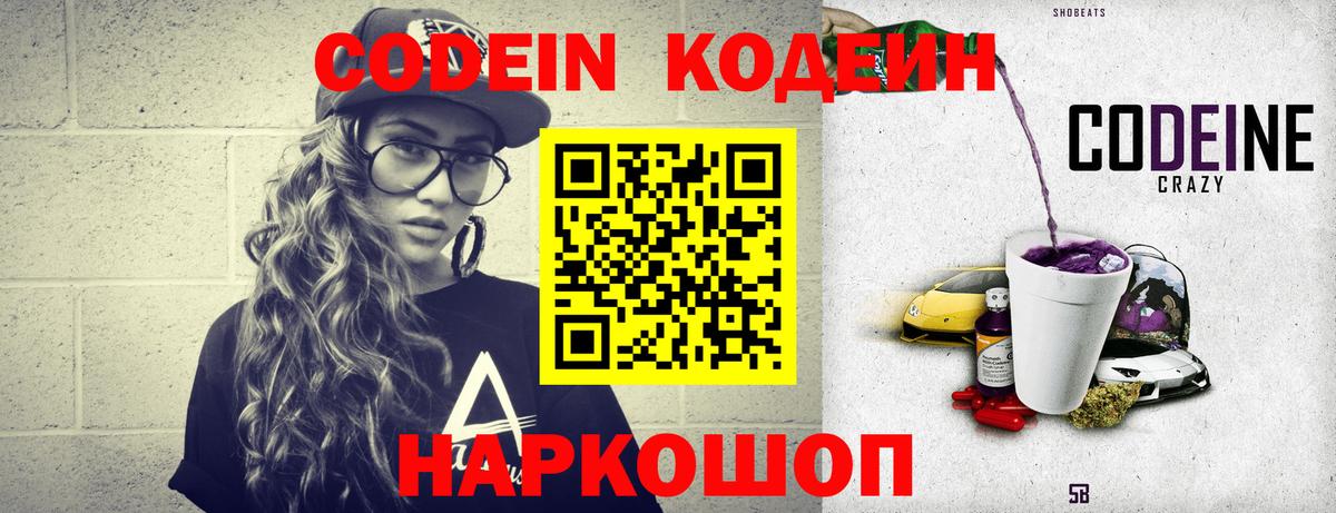 Кодеин напиток Lean (лин)  Вход с VPN  Ханты-Мансийск 