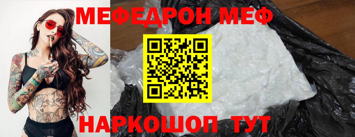 как найти закладки  МЕФ мука  Вход с VPN  МЯУ-МЯУ  Ханты-Мансийск  Меф мяу мяу 