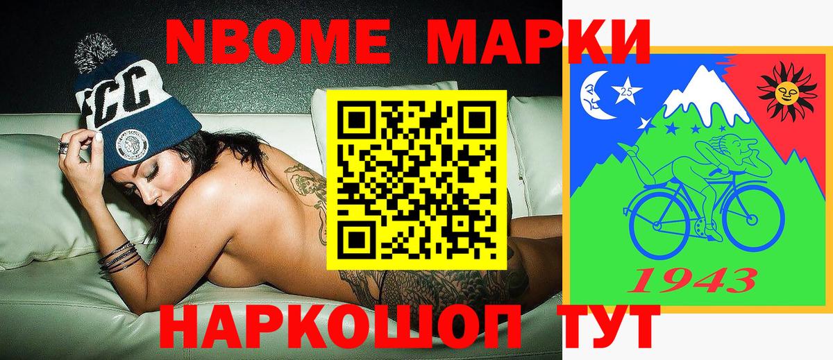 Ханты-Мансийск  Марки NBOMe  Вход с VPN  Марки NBOMe 1,8мг 