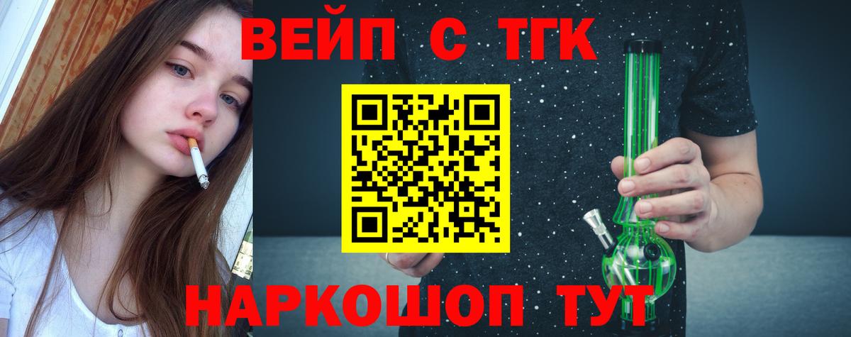 ТГК жижа      Вход с VPN  Ханты-Мансийск  ТГК вейп 